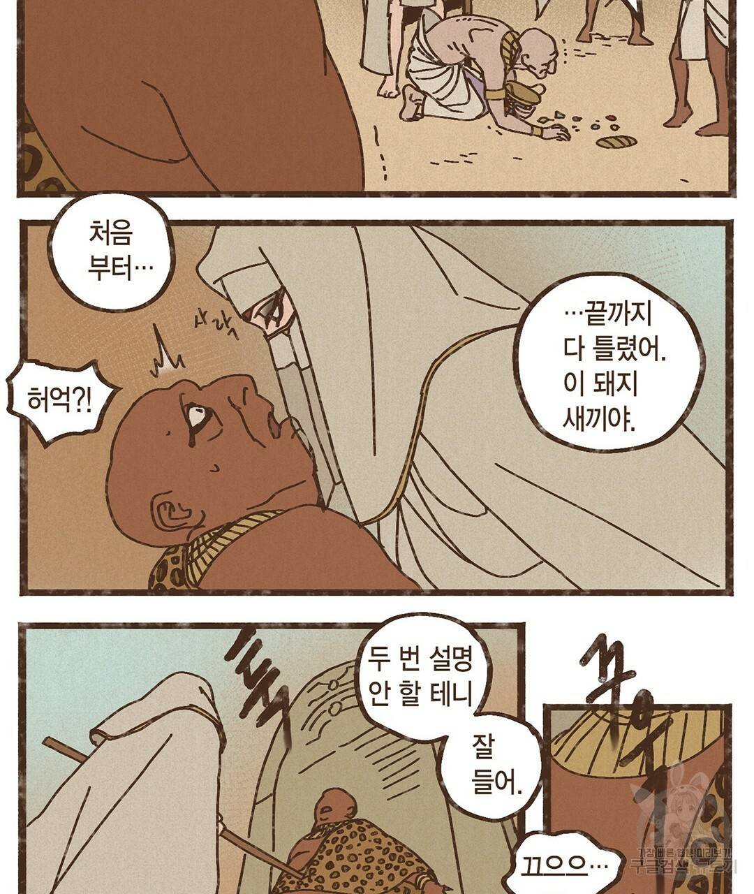 엔네아드(ENNEAD) 완전판 시즌2 1화 43