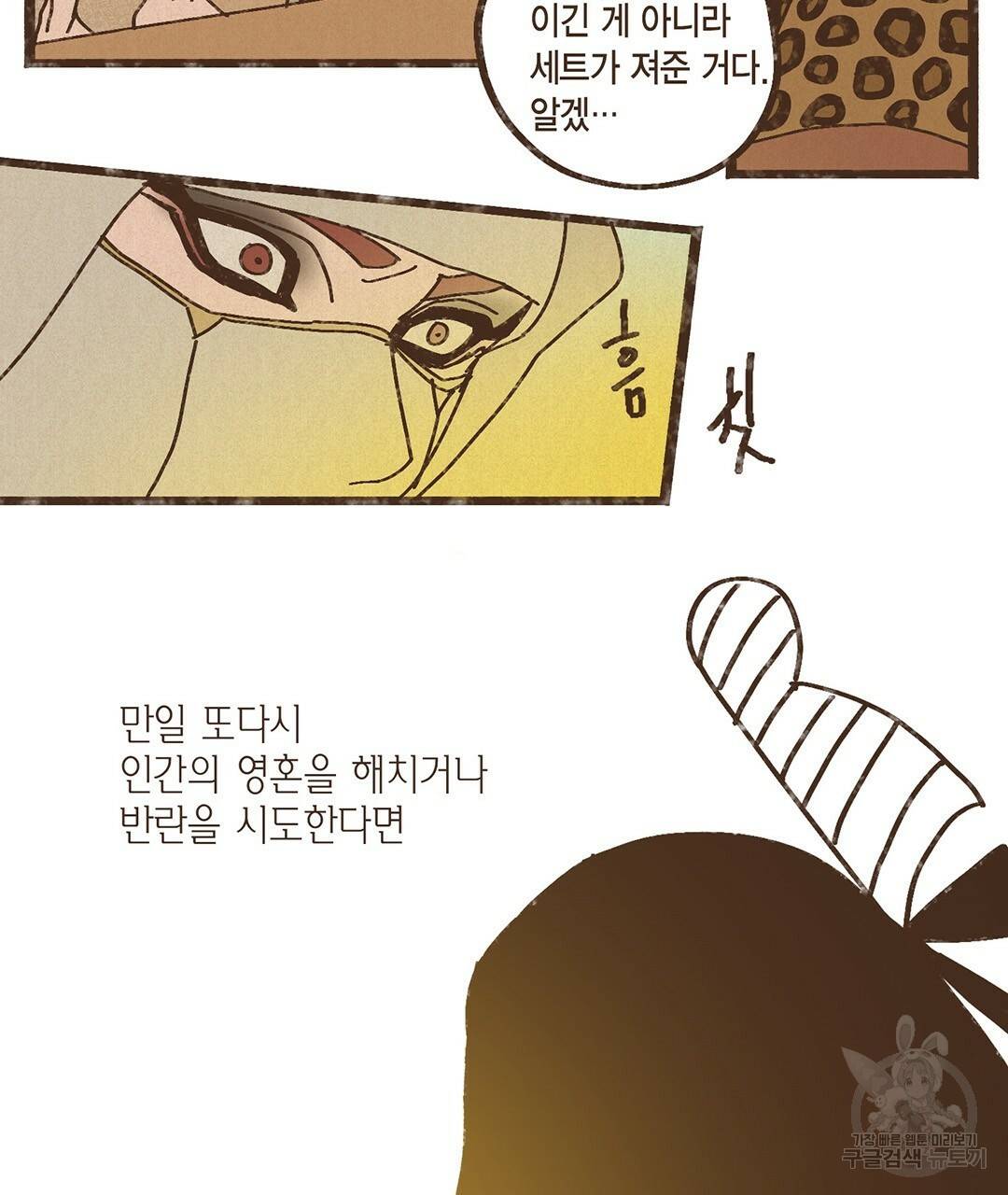 엔네아드(ENNEAD) 완전판 시즌2 1화 45