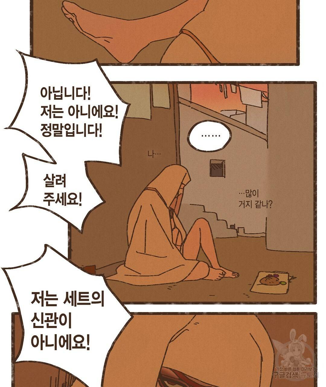 엔네아드(ENNEAD) 완전판 시즌2 1화 67