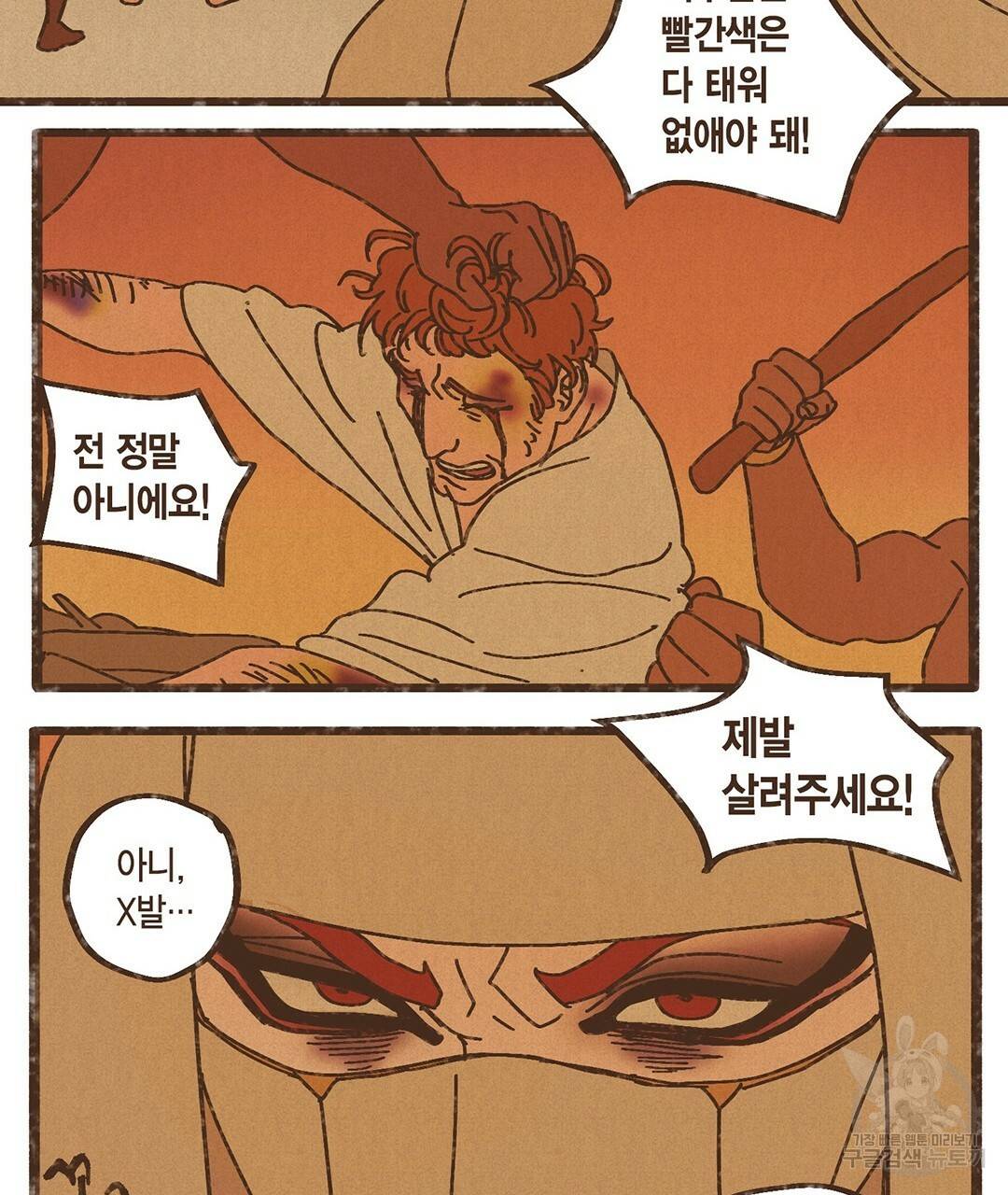 엔네아드(ENNEAD) 완전판 시즌2 1화 72