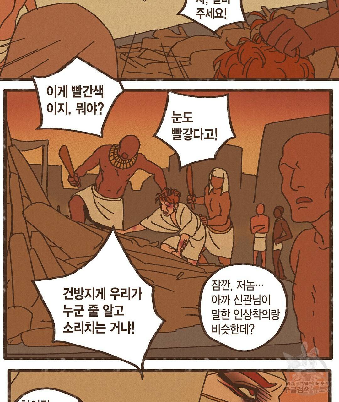 엔네아드(ENNEAD) 완전판 시즌2 1화 76