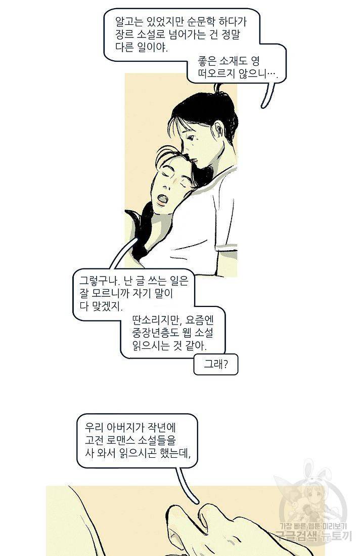 연애소설 읽는 교수 3화 3