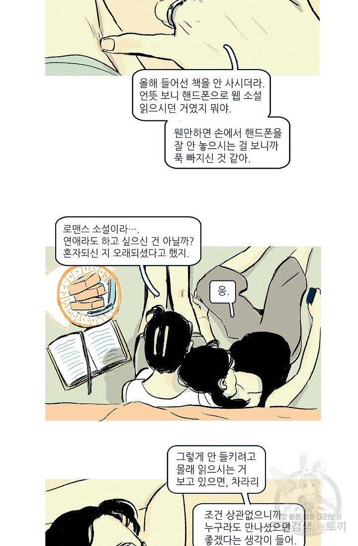 연애소설 읽는 교수 3화 4
