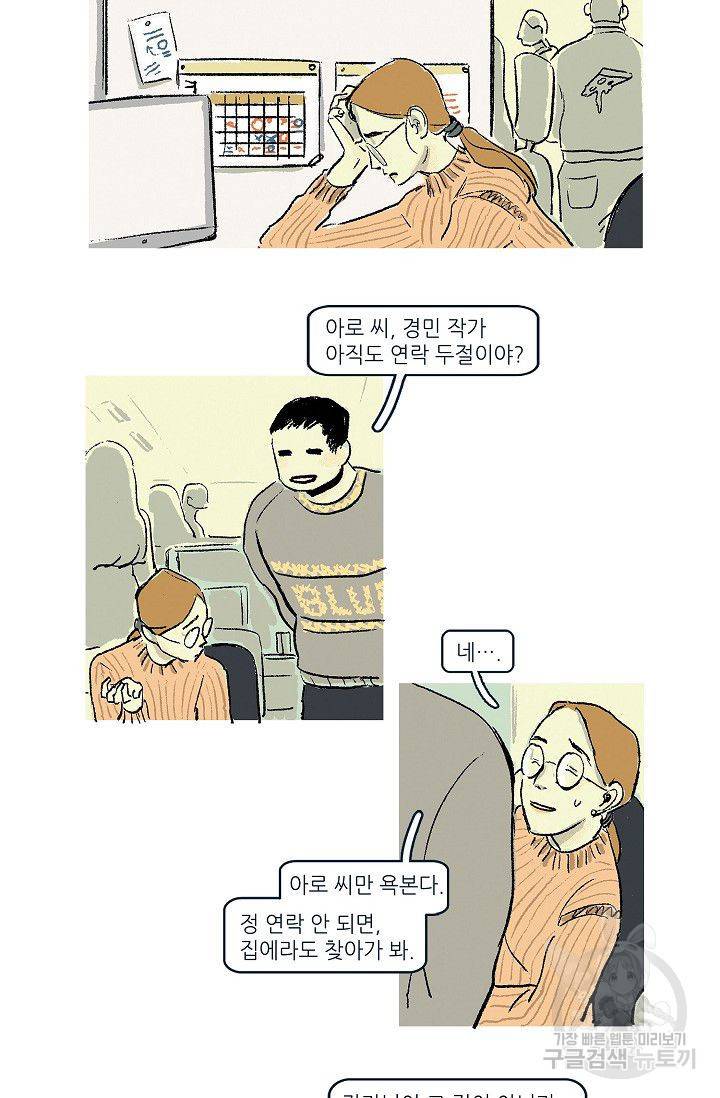연애소설 읽는 교수 3화 8