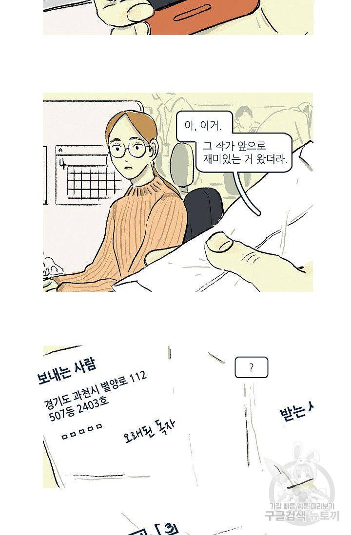연애소설 읽는 교수 3화 9