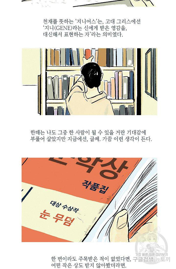 연애소설 읽는 교수 3화 11