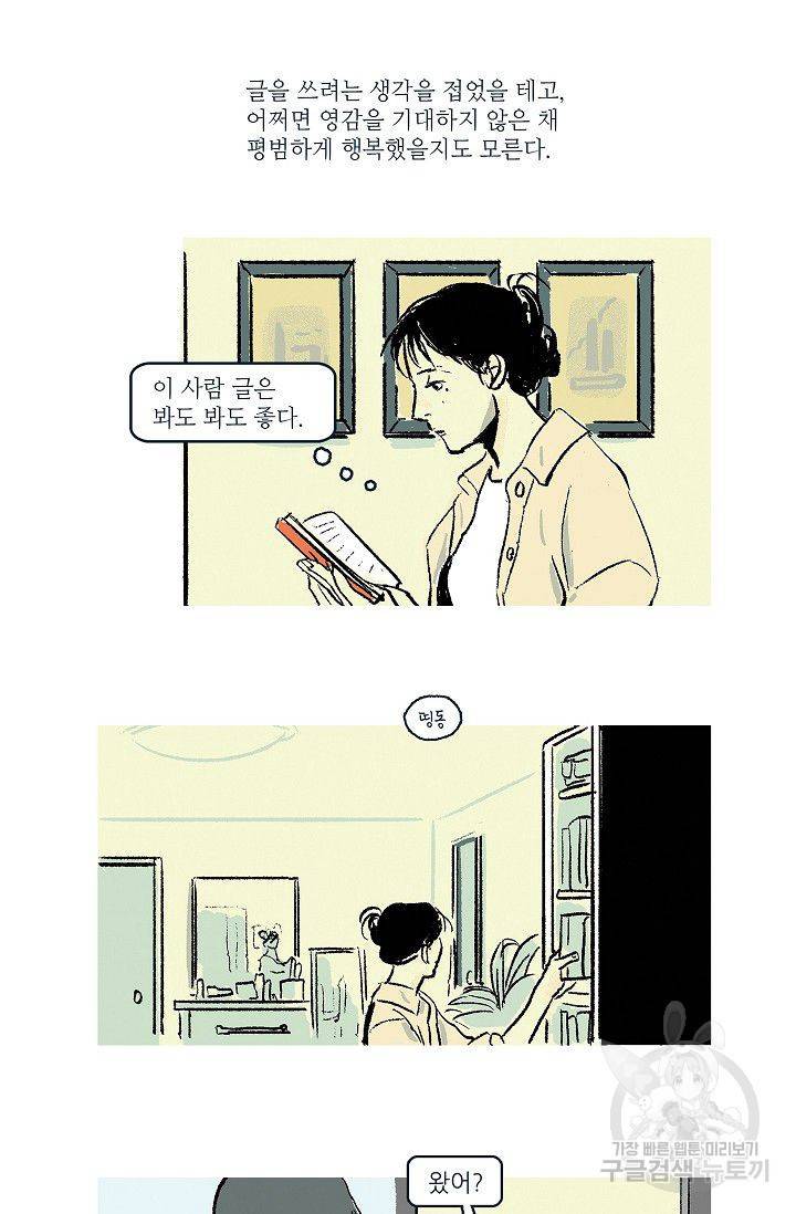 연애소설 읽는 교수 3화 12