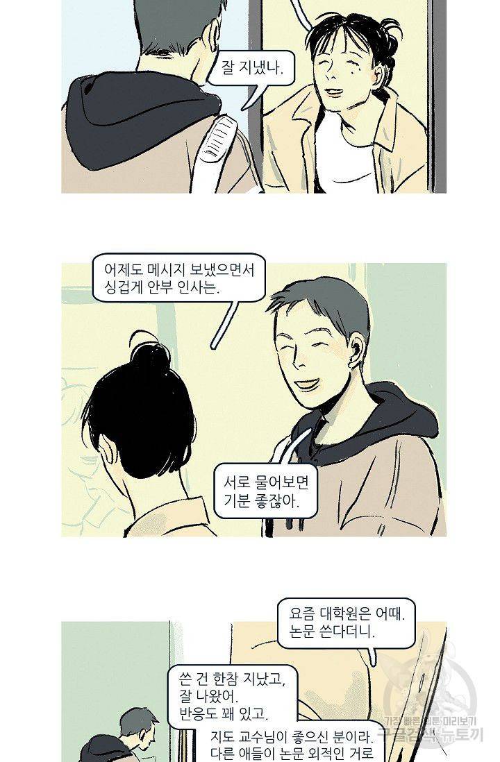 연애소설 읽는 교수 3화 13
