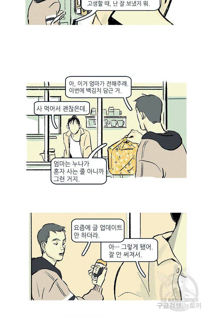 연애소설 읽는 교수 3화 14