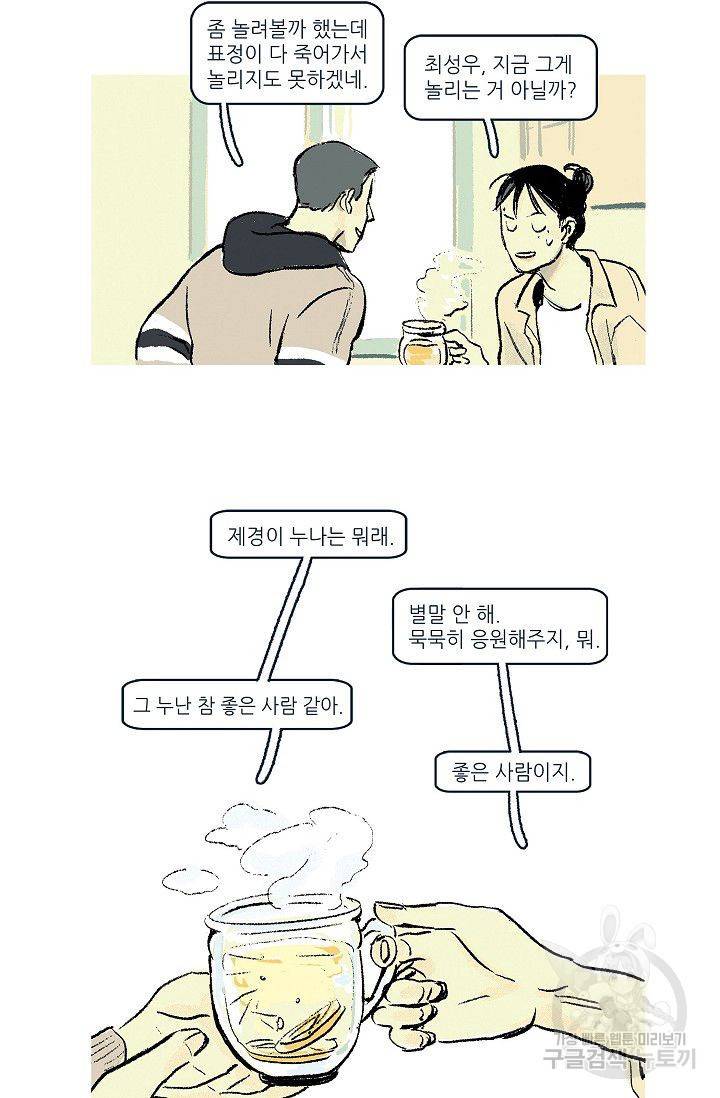 연애소설 읽는 교수 3화 15