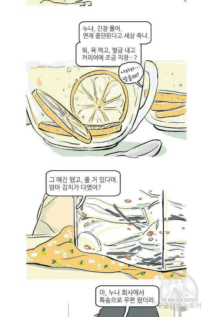 연애소설 읽는 교수 3화 16
