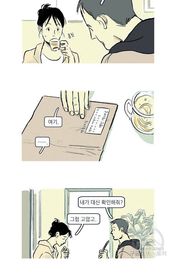 연애소설 읽는 교수 3화 17