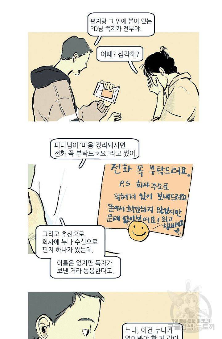 연애소설 읽는 교수 3화 18