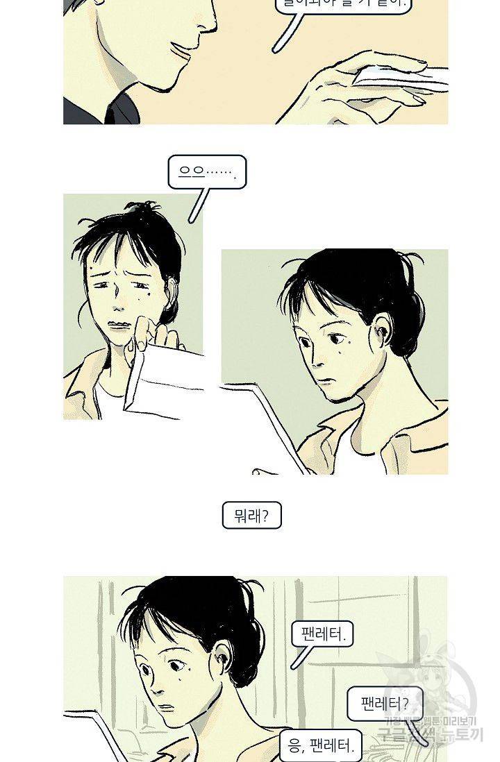 연애소설 읽는 교수 3화 19