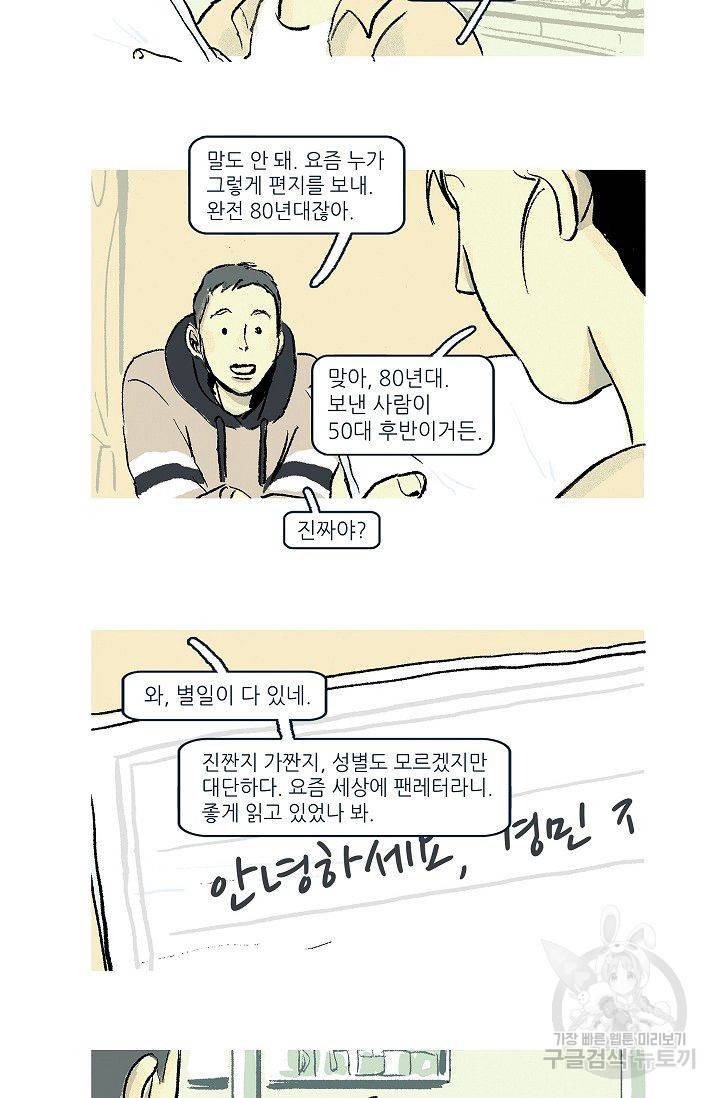 연애소설 읽는 교수 3화 20