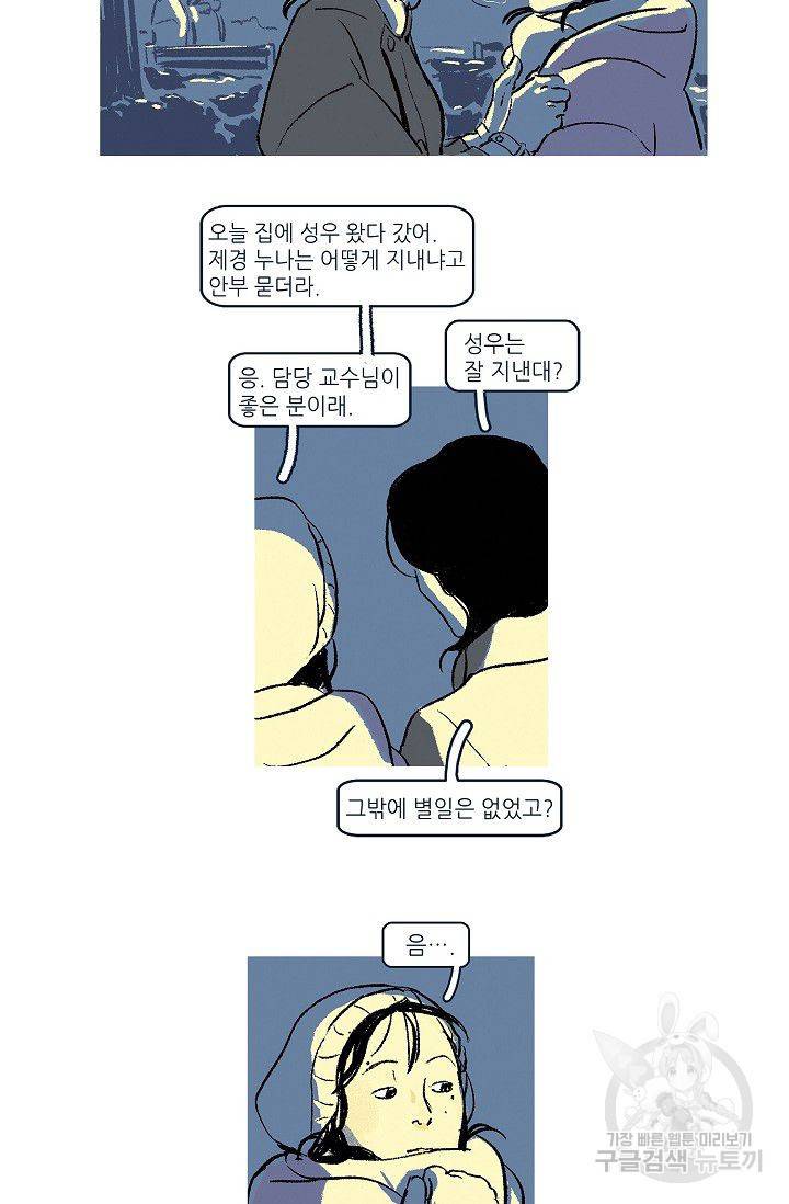 연애소설 읽는 교수 3화 25