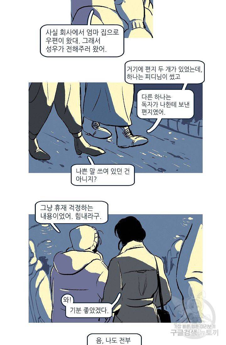 연애소설 읽는 교수 3화 26