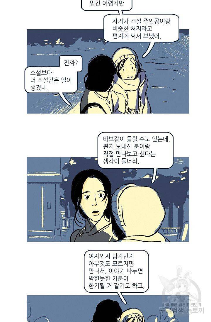 연애소설 읽는 교수 3화 27