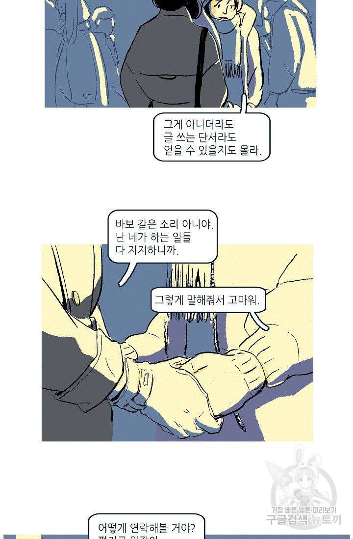 연애소설 읽는 교수 3화 28