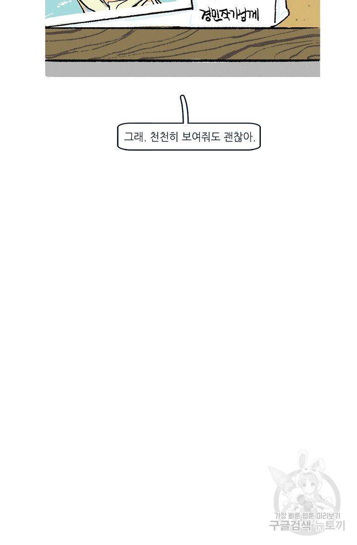 연애소설 읽는 교수 3화 30