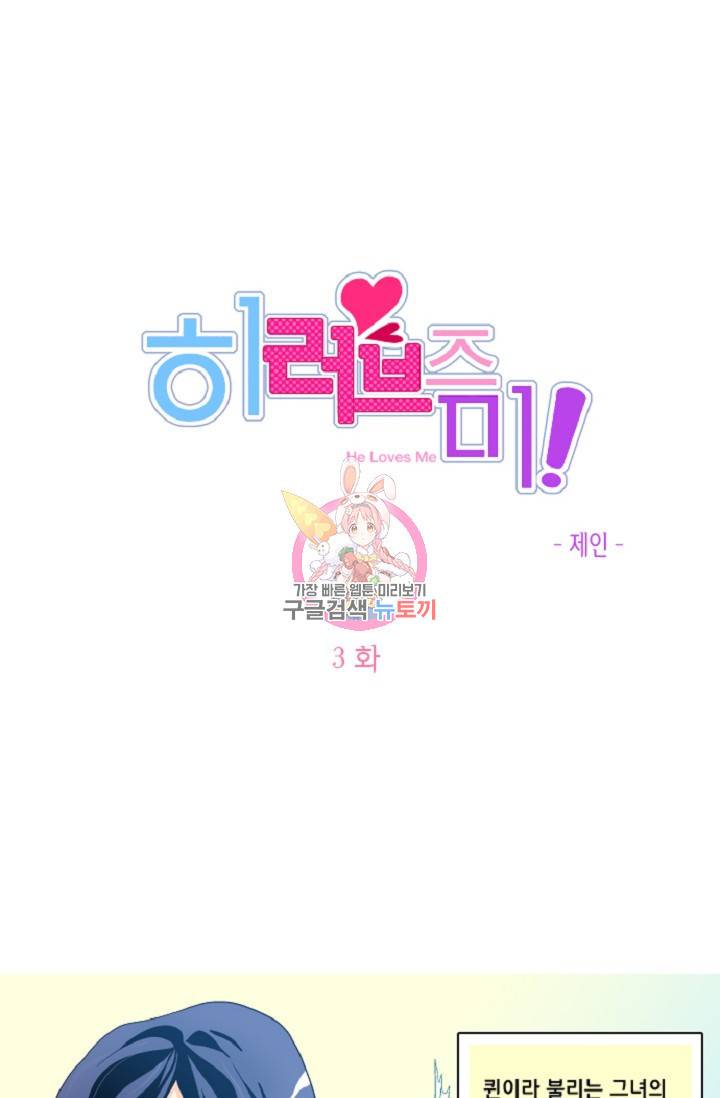 히 러브즈 미 3화 1