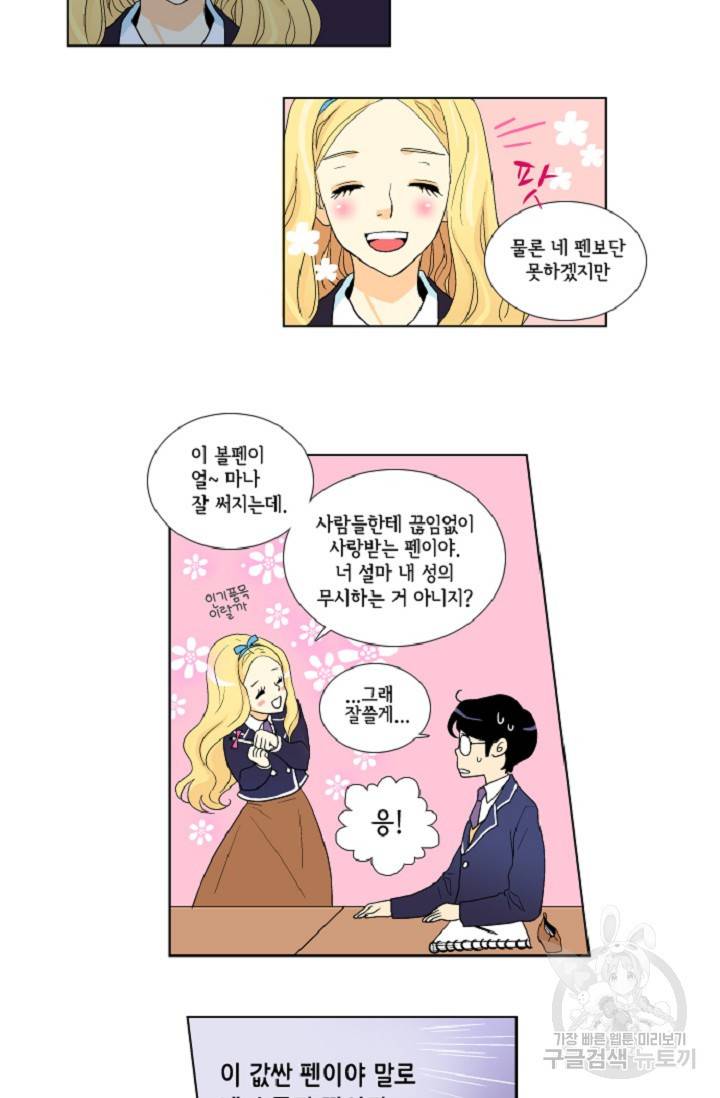 히 러브즈 미 3화 8