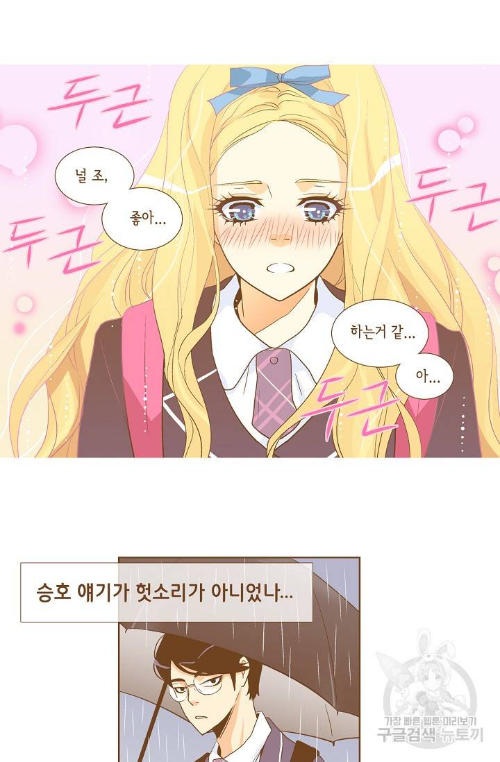 히 러브즈 미 13화 7