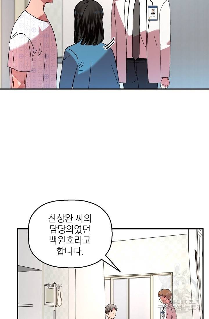 꽃밭에서 2화 18