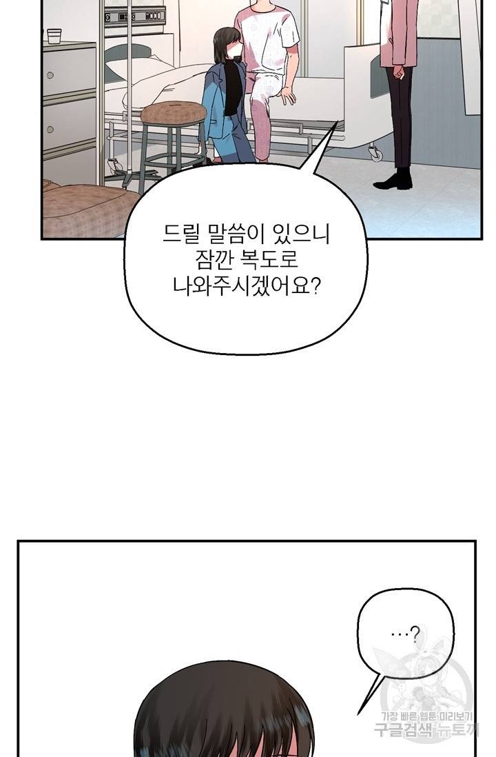 꽃밭에서 2화 19