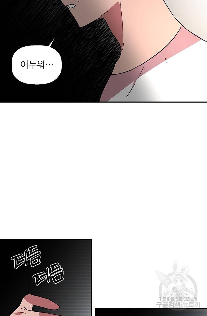 꽃밭에서 10화 3