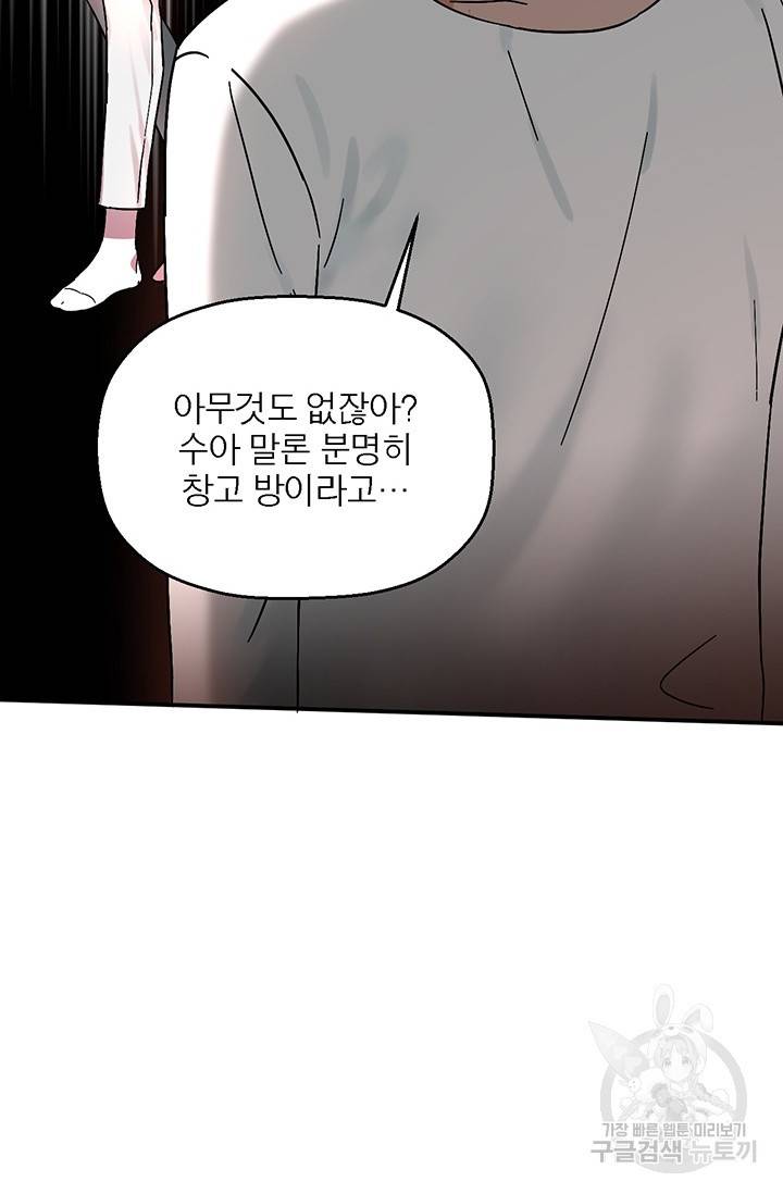 꽃밭에서 10화 8
