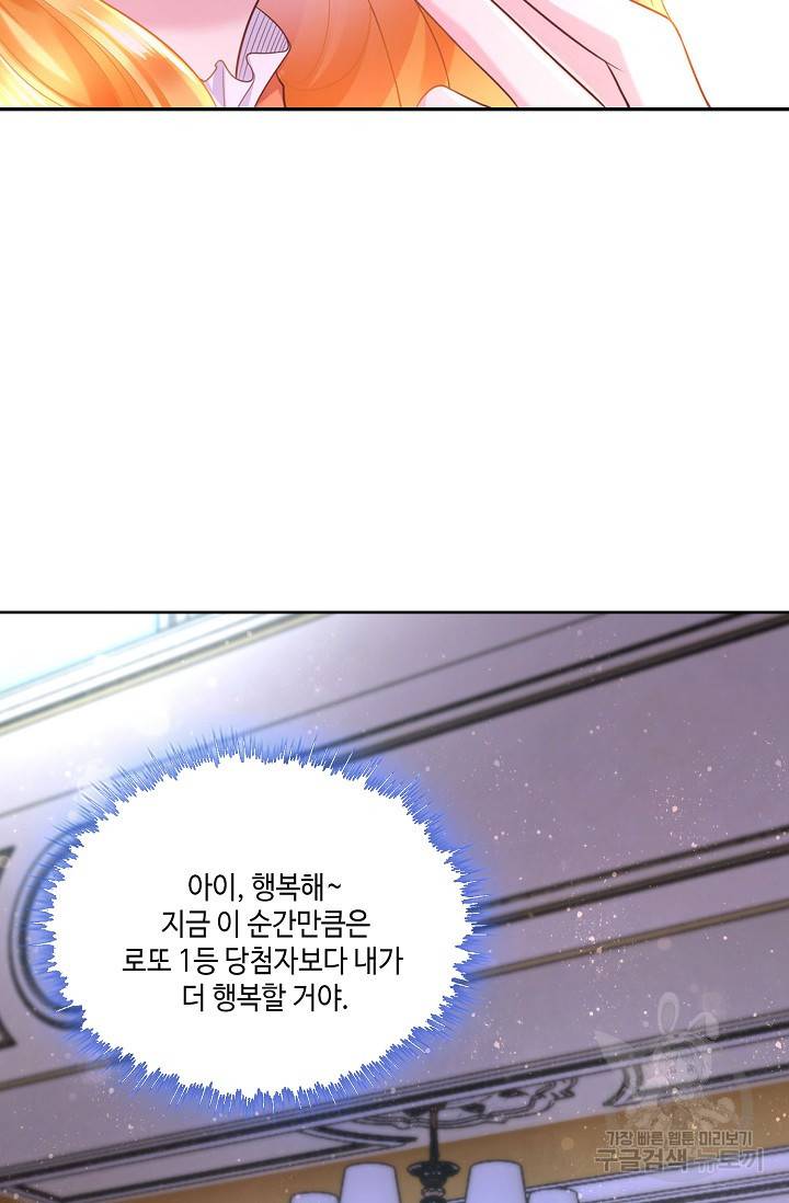 악역이지만 돈은 제일 많아 14화 12