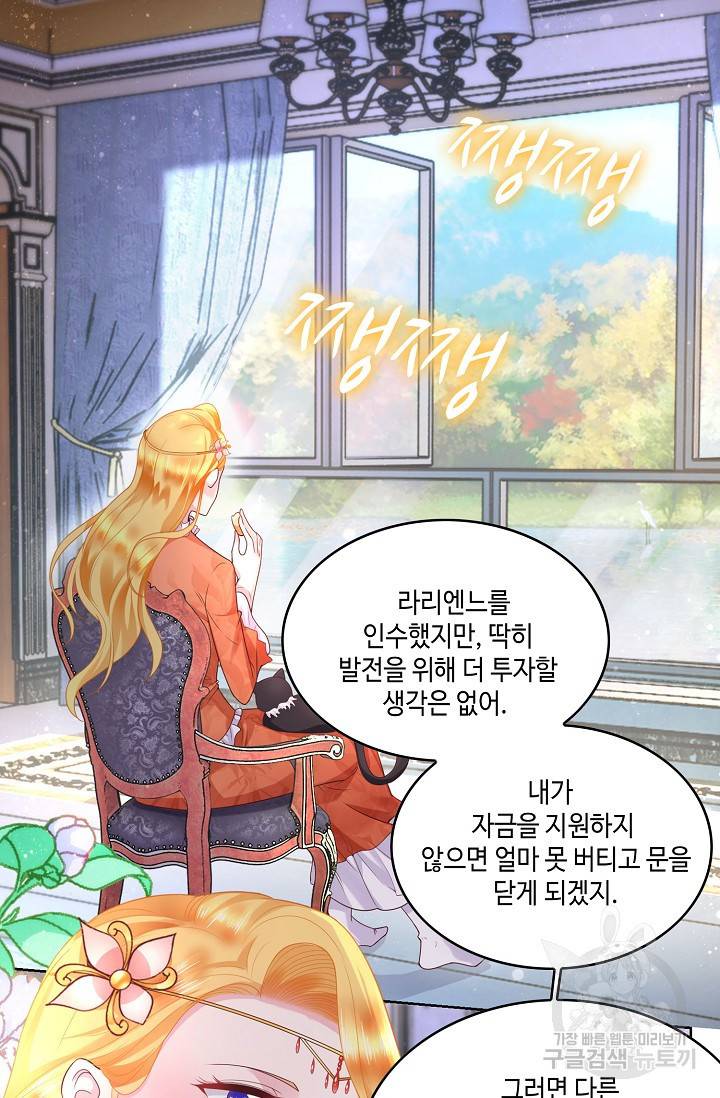 악역이지만 돈은 제일 많아 14화 13