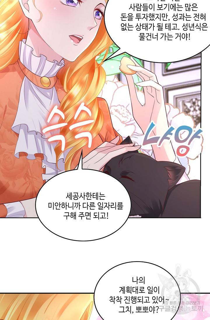 악역이지만 돈은 제일 많아 14화 14
