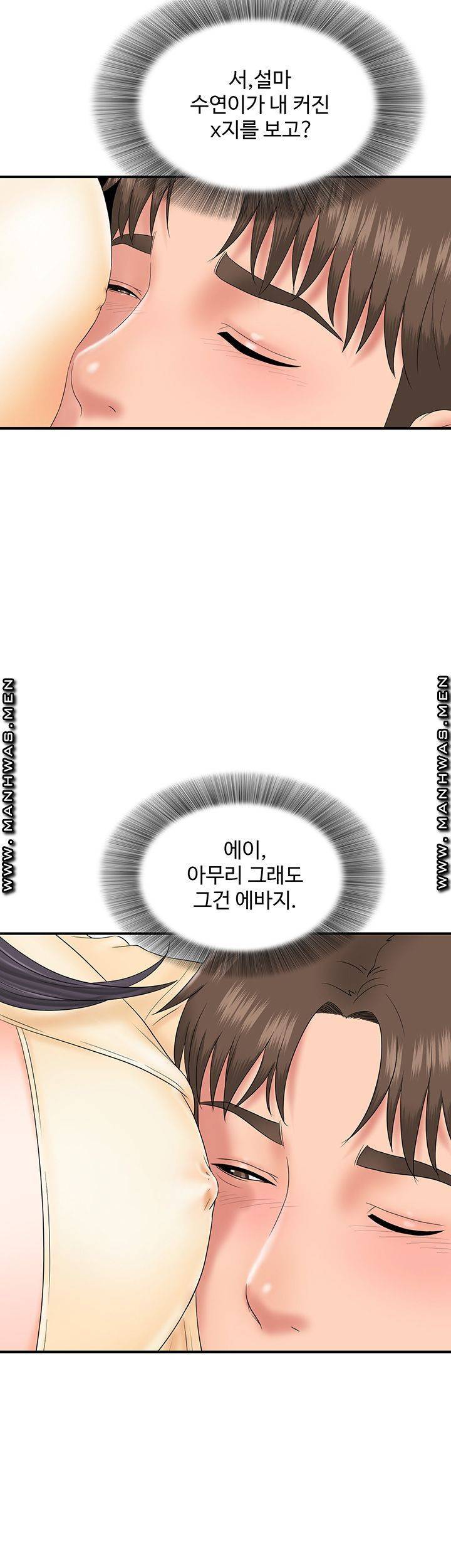 내 동생의 여자 15화 5