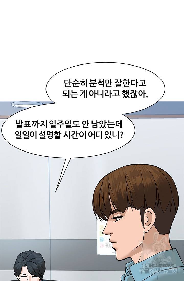뒤끝작렬 49화 10