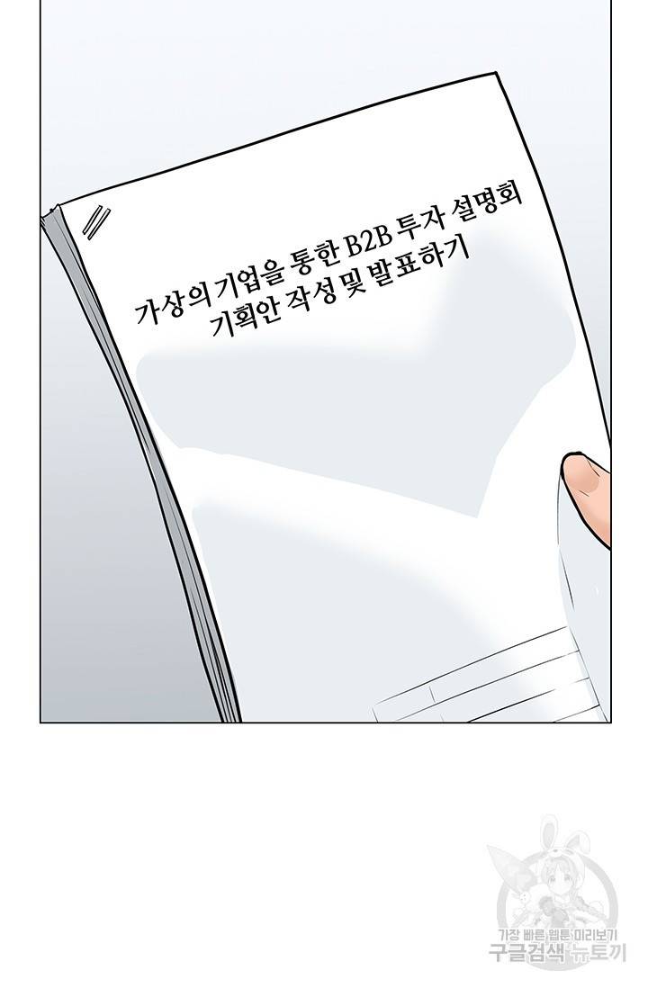 뒤끝작렬 49화 16