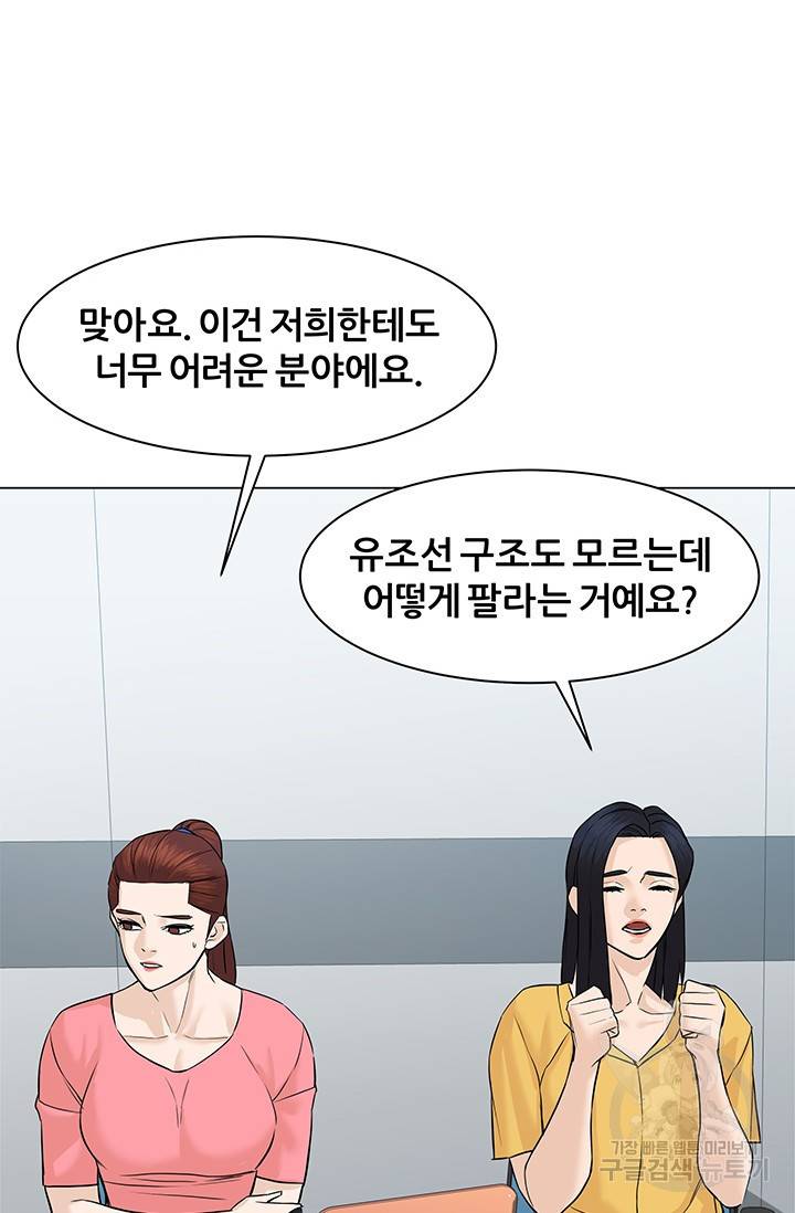 뒤끝작렬 49화 40