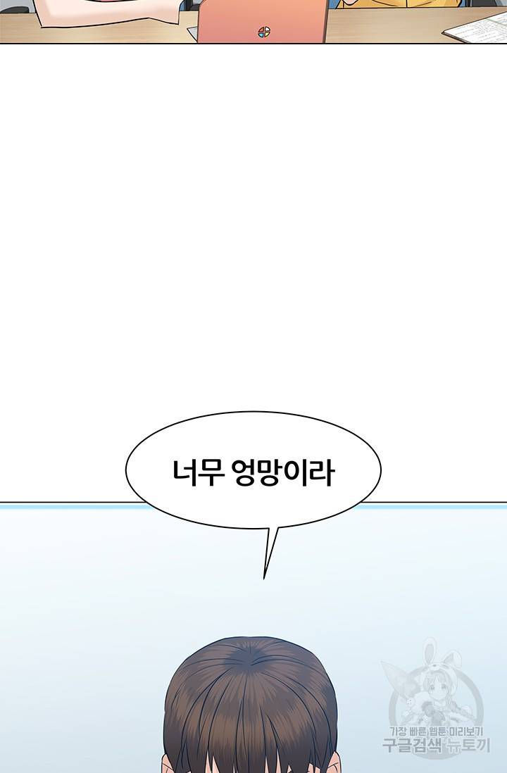 뒤끝작렬 49화 41