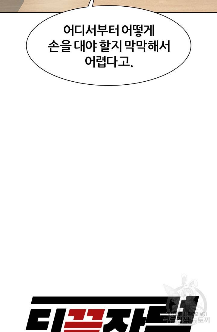 뒤끝작렬 49화 43