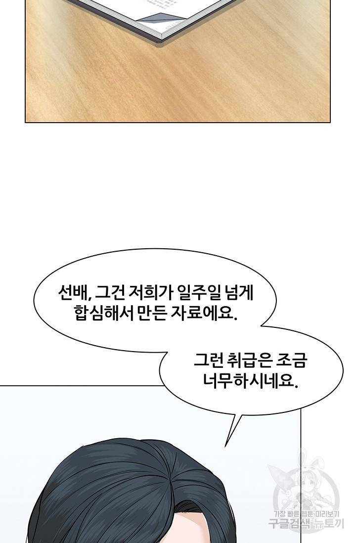 뒤끝작렬 49화 47
