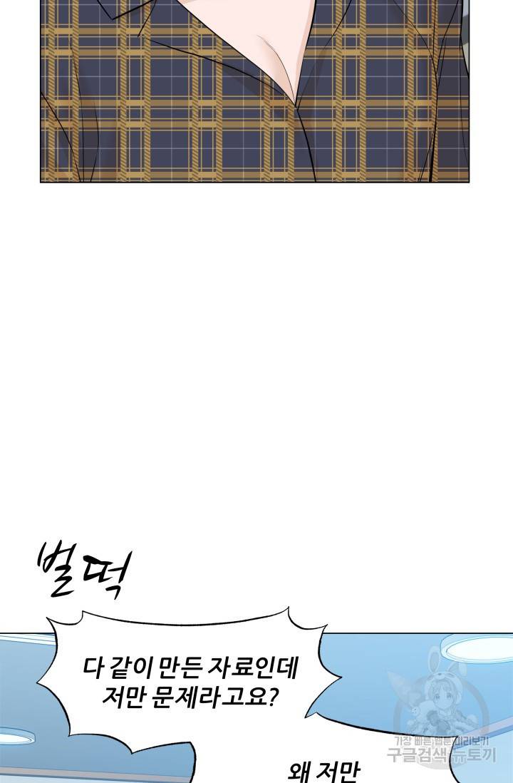 뒤끝작렬 49화 52