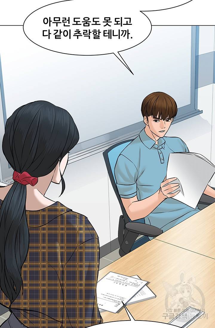 뒤끝작렬 49화 61