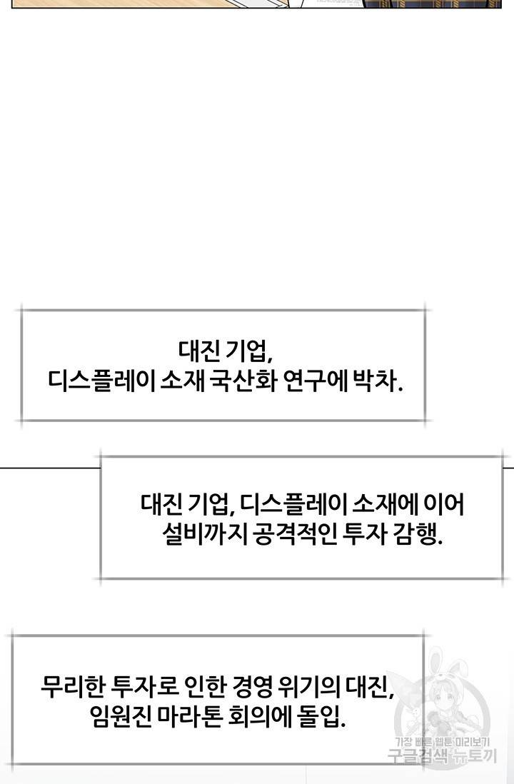 뒤끝작렬 49화 66