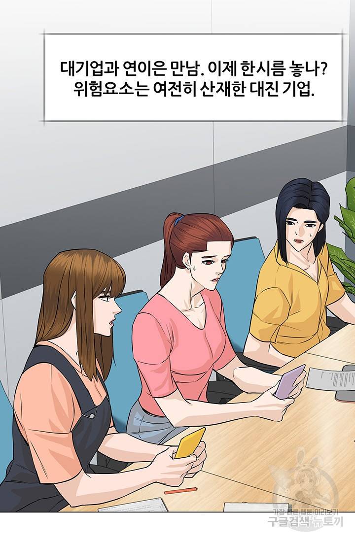 뒤끝작렬 49화 67