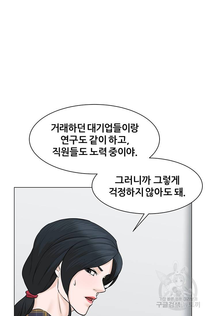뒤끝작렬 49화 71