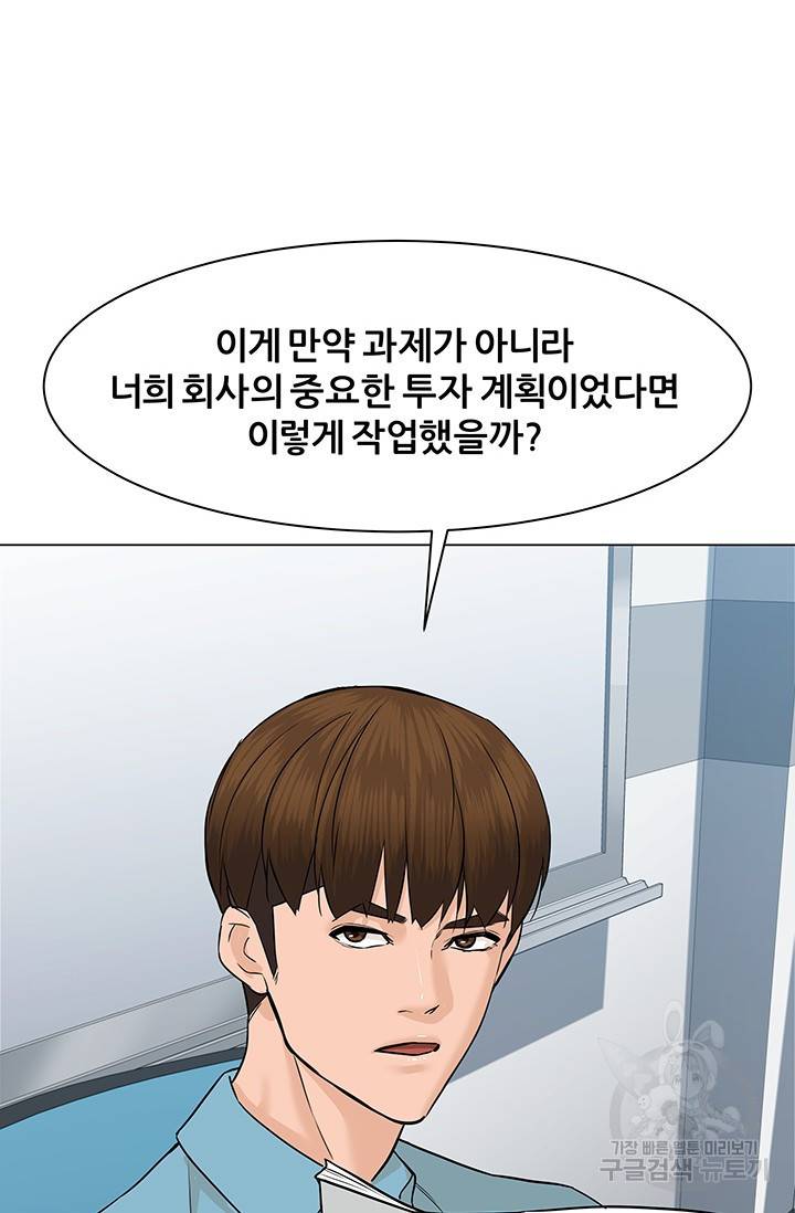 뒤끝작렬 49화 75
