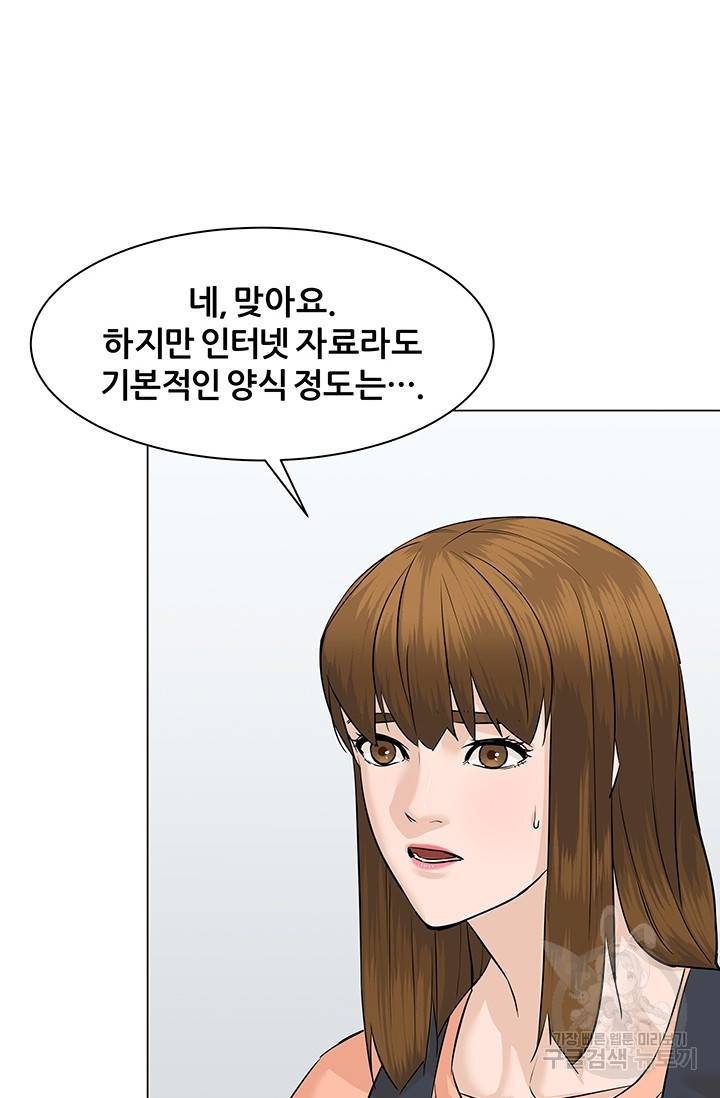 뒤끝작렬 49화 80