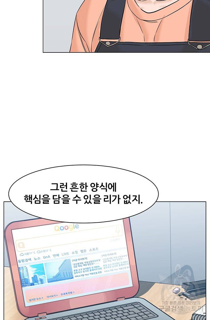 뒤끝작렬 49화 81