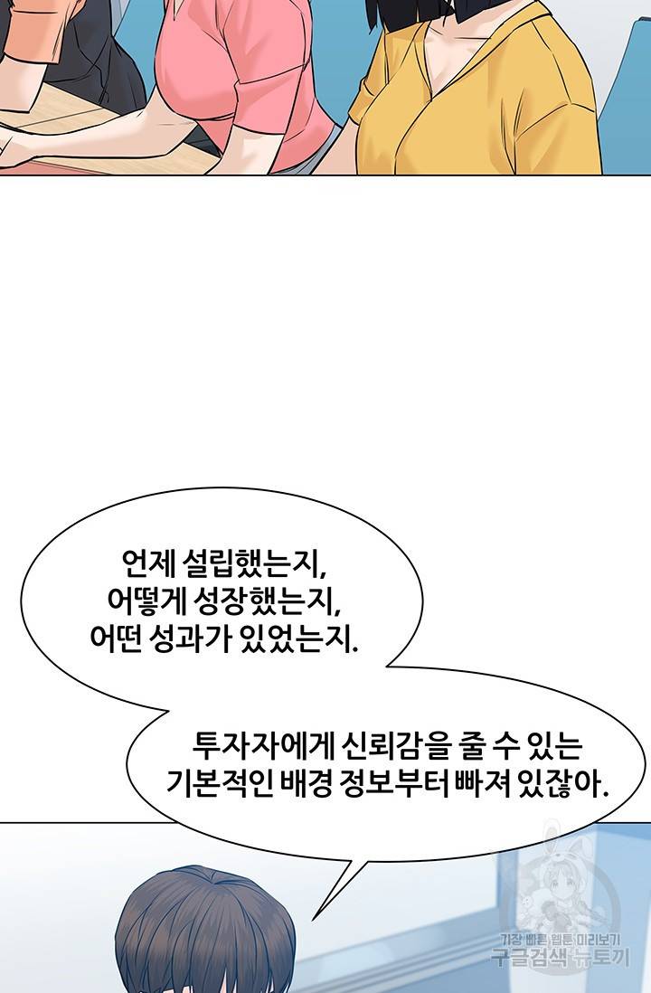 뒤끝작렬 49화 83